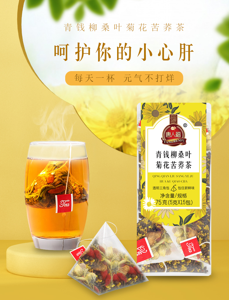 健康茶饮系列—养生草本袋泡茶新品上市